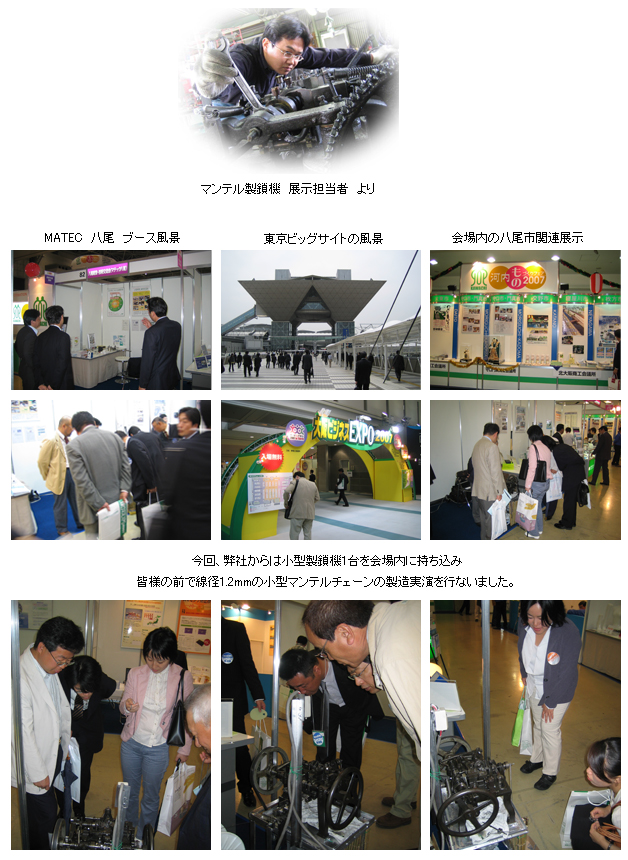 大阪ビジネスEXPO 2007