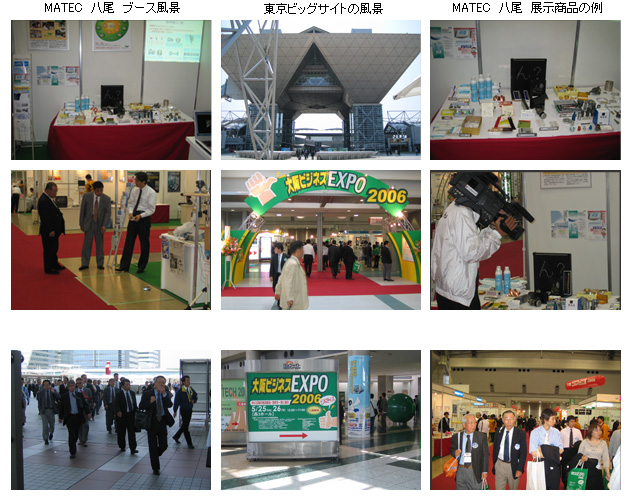 大阪ビジネスEXPO 2006の会場の様子