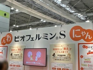 ペット用のビオフェルミンブース