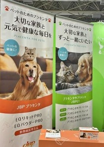 ペット用のプラセンタを扱うブース