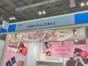 ペット用のあんこフード