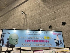 新商品の自転車の荷台に取り付けられるペットキャリー