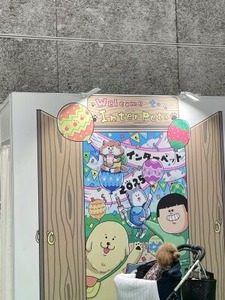 インタ―ペットが準備したフォトスポット