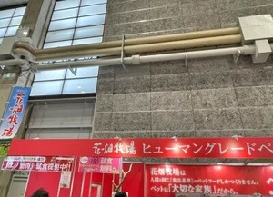 花畑牧場製作のペットフードのブース