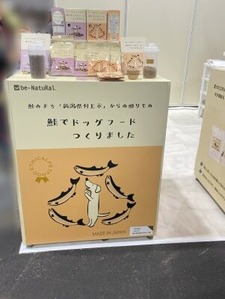新潟県村上市で取れた鮭を使用したドッグフード