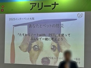 ペットとの防災セミナー